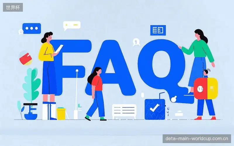 赛事直播全流程FAQ