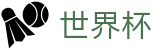 足球赛买球外围入口 - 手机买球赛软件大全优惠券